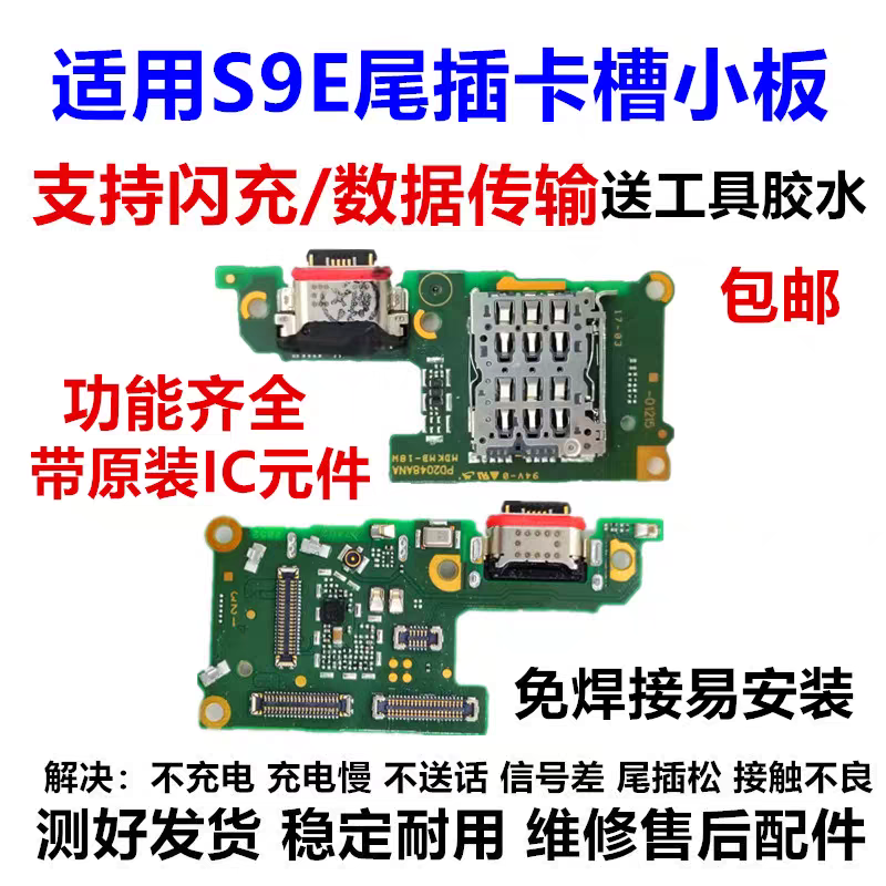 适用vivo S9E尾插送话器话筒卡槽卡座小板5G vivos9E尾插小