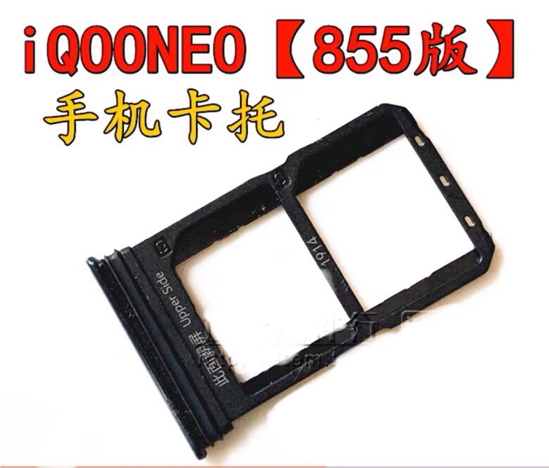 适用于vi iQOONeo 855卡槽 iQOOneo 845版手机SIM卡座卡托原装 3C数码配件 手机零部件 原图主图