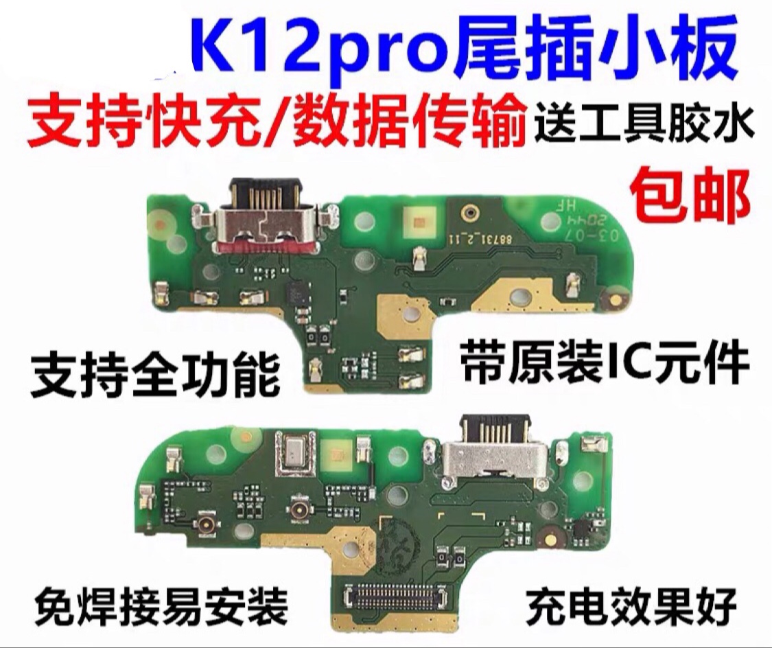 适用于联想k12pro 尾插小板 XT2091-7快充充电口送话器麦克风