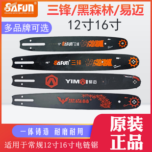 三锋领地黑森林16寸电链锯导板易迈5016伐木电锯板405链条板通用