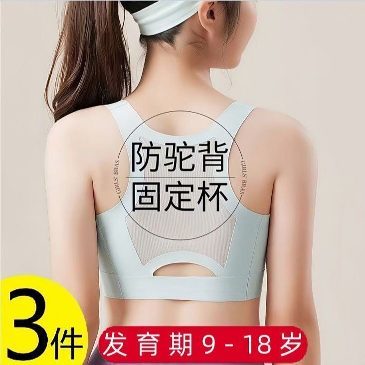 sport少内衣发育期初中生高中生学生运动无痕小背心发育期文胸