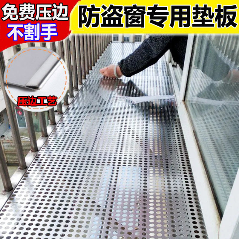 包边不锈钢防盗窗垫板阳台防护网窗台窗户防护栏防掉网冲孔板围栏,五金/工具,安全网,淘宝优惠券,粉丝福利购,淘宝优惠卷
