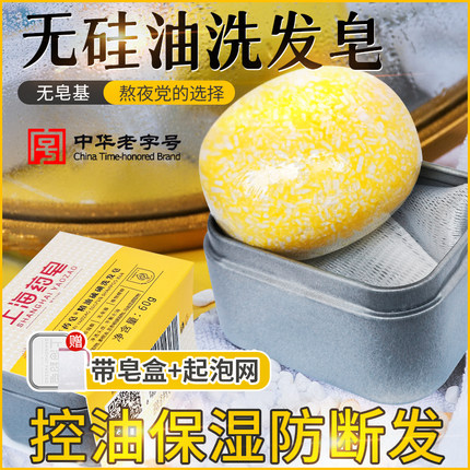 上海药皂精油硫磺洗发皂侧伯叶清洁除螨控油蓬松无硅油洗头皂60g