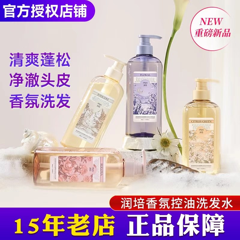 roopy润培氨基酸香氛洗发水 去屑止痒无硅油男士女滋润去油蓬松型,美发护发/假发,洗发水,淘宝优惠券,粉丝福利购,淘宝优惠卷