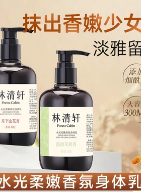 林清轩身体乳300ml保湿嫩肤滋润