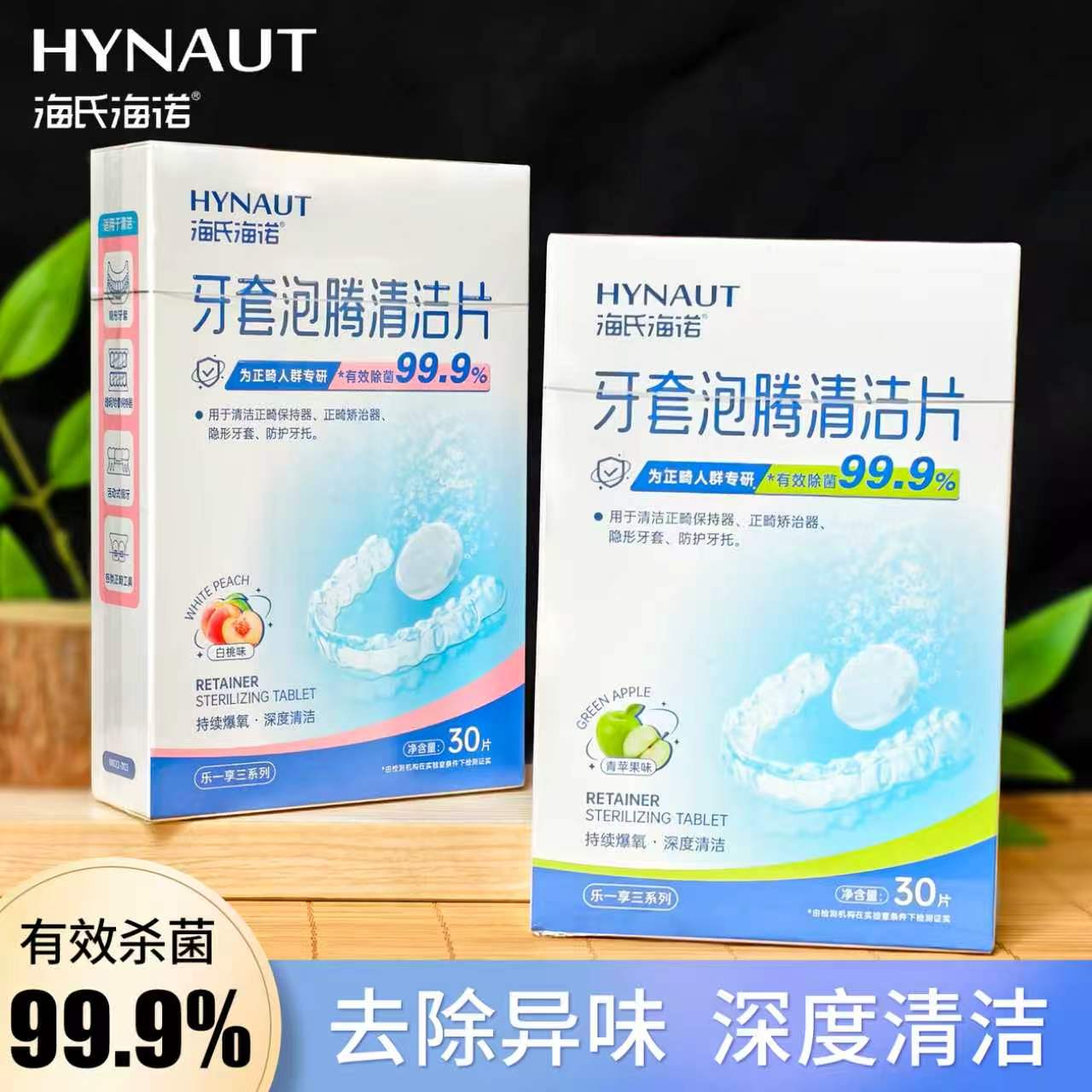 海氏海诺牙套泡腾清洁片正畸保持器隐形牙套假牙清洗液片独立包装
