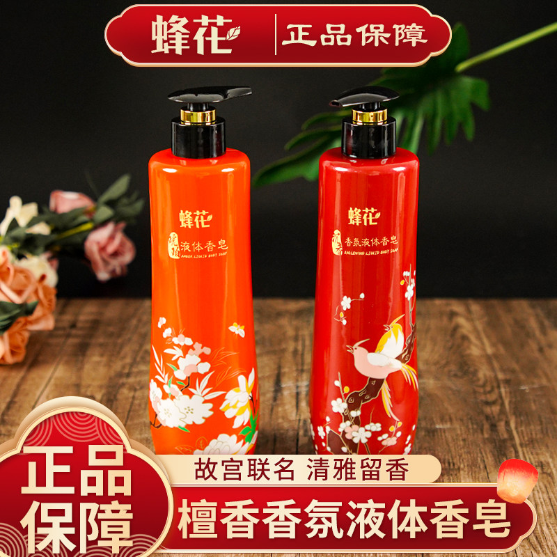 正品上海蜂花檀香皂液体皂沉香琥珀清洁沐浴露男女500ml蜂花香皂,洗护清洁剂/卫生巾/纸/香薰,香皂,淘宝优惠券,粉丝福利购,淘宝优惠卷