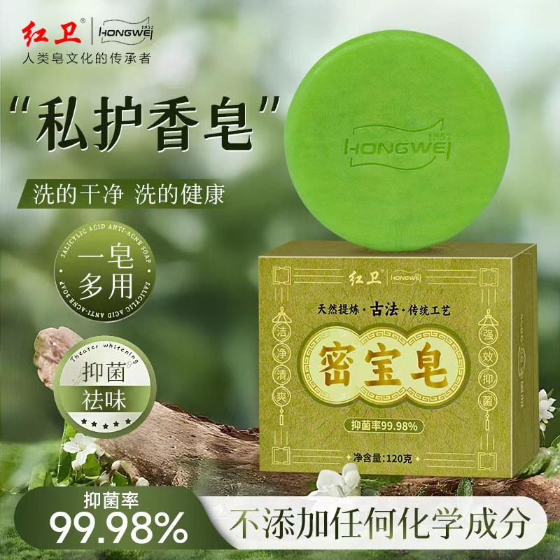 红卫密宝皂古法桉树叶私密香皂抑菌止痒保湿草本清爽蜜宝手工皂