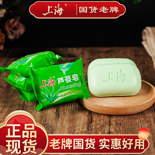 【老牌国货】10块装芦荟一皂多用
