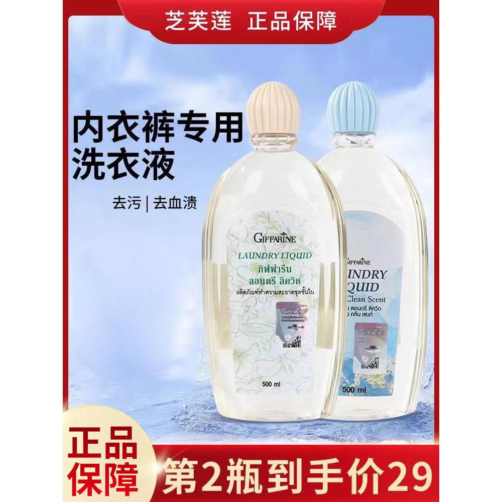 泰国芝芙莲内衣内裤清洗液女士专用清洁洗衣液洗涤剂家庭装500ml,洗护清洁剂/卫生巾/纸/香薰,常规洗衣液,淘宝优惠券,粉丝福利购,淘宝优惠卷