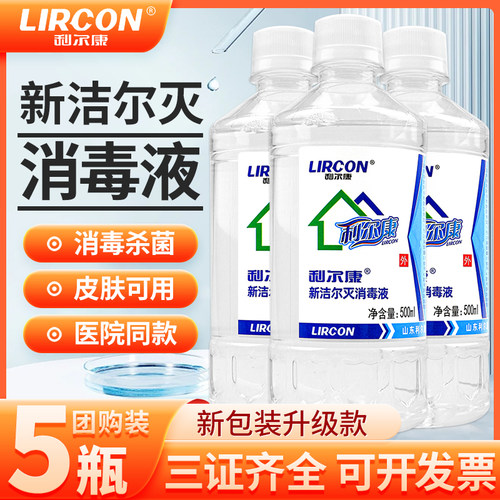 官方正品利尔康新洁尔灭消毒液