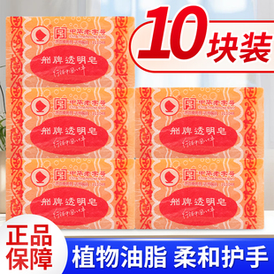 10块船牌洗衣皂蜡纸透明皂清洁衣物不伤手洗澡家用老肥皂无磷150g