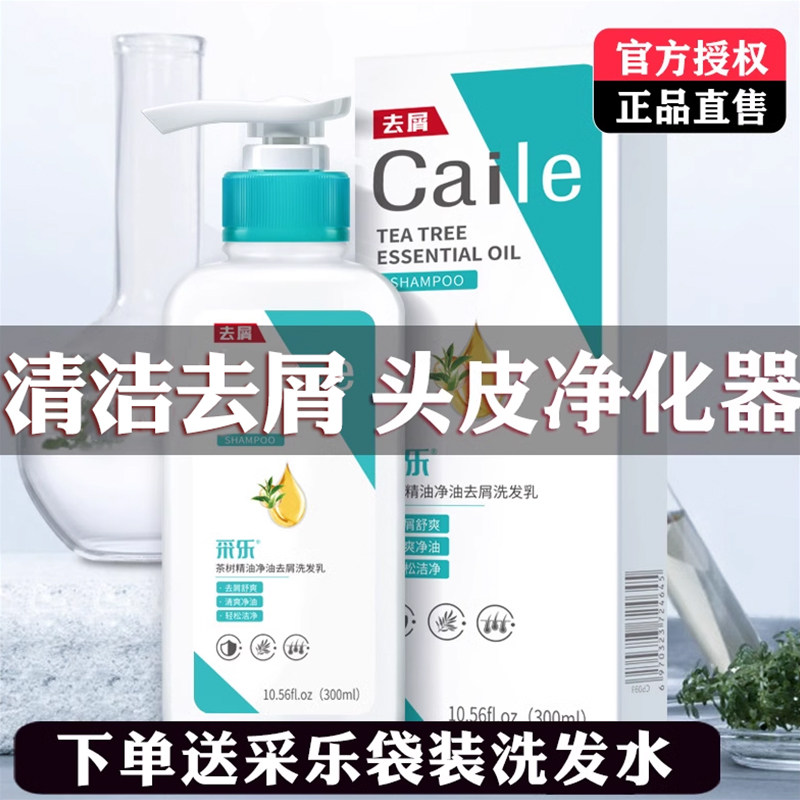 采乐茶树精油洗发水去屑清洁抗菌蓬松淡雅留香洗头膏蓝宝瓶洗发乳,美发护发/假发,洗发水,淘宝优惠券,粉丝福利购,淘宝优惠卷