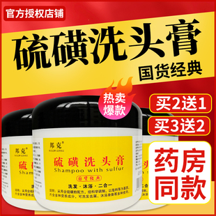 硫磺洗头膏邦克硫磺膏洗发沐浴除螨清爽洁净护发洗发水软膏250g