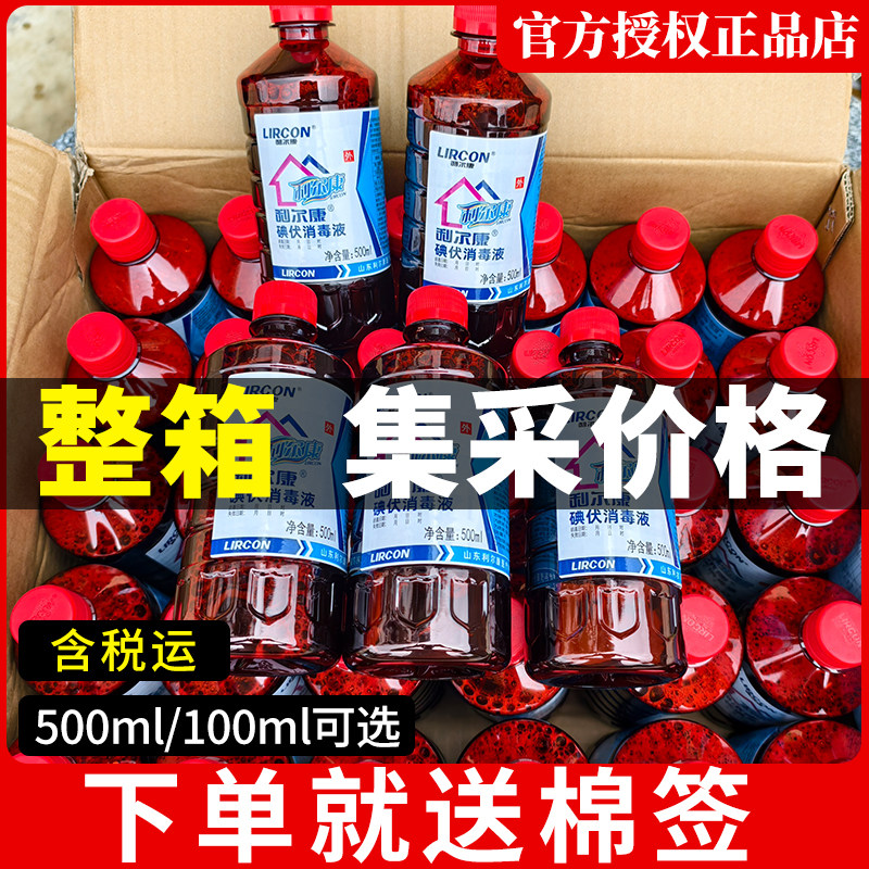 利尔康500ml碘伏消毒液整箱批发皮肤伤口护理杀菌家用大瓶装碘酒