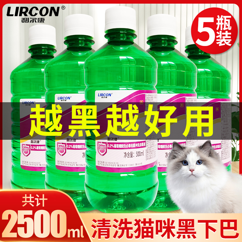 医院同款洗必泰去除黑下巴漱口水