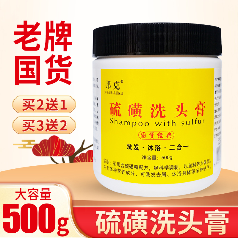 （品牌正品）500克硫磺洗头膏