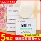红卫羊脂皂牛羊油脂皂基清洁毛孔污垢泡沫细腻柔和不刺激香皂120g