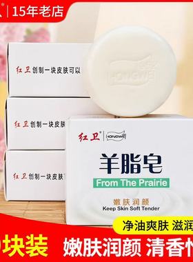 红卫羊脂皂牛羊油脂皂基清洁毛孔污垢泡沫细腻柔和不刺激香皂120g