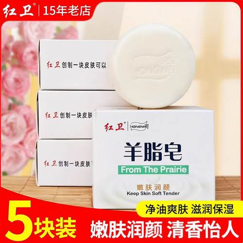 红卫奶香羊脂皂牛羊油脂皂120g