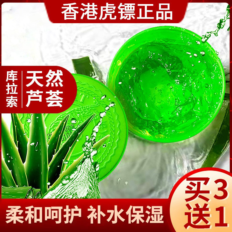 香港虎镖芦荟胶正品官抗痘印坑淡化膏补水保湿呵护凝胶女男士专用