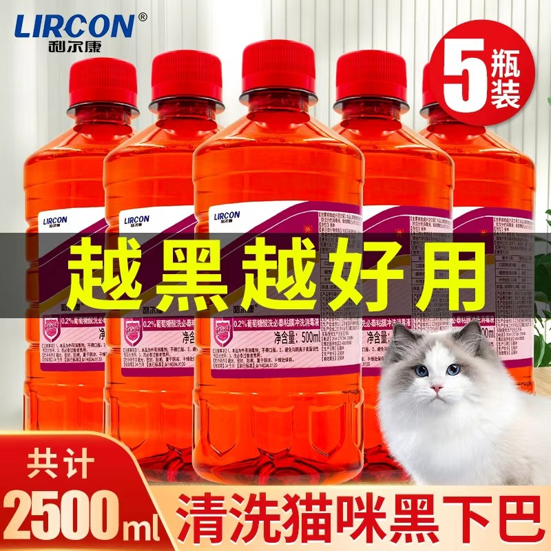 5瓶 利尔康洗必泰伤口皮肤杀菌消毒液家用宠物猫咪黑下巴私处冲洗,洗护清洁剂/卫生巾/纸/香薰,消毒液,淘宝优惠券,粉丝福利购,淘宝优惠卷