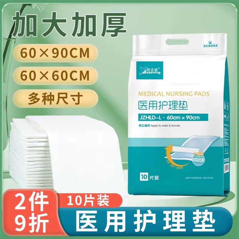 倍适威医用护理垫成人防漏加厚一次性产妇产后护理垫老人隔尿垫,医疗器械,医用用具,淘宝优惠券,粉丝福利购,淘宝优惠卷