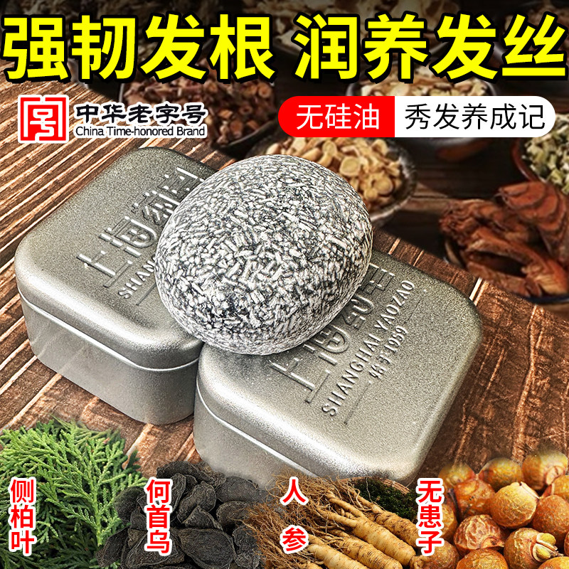 上海药皂首乌再新洗发皂侧柏叶何首乌固体洗发水清洁防断发洗头皂,洗护清洁剂/卫生巾/纸/香薰,香皂,淘宝优惠券,粉丝福利购,淘宝优惠卷