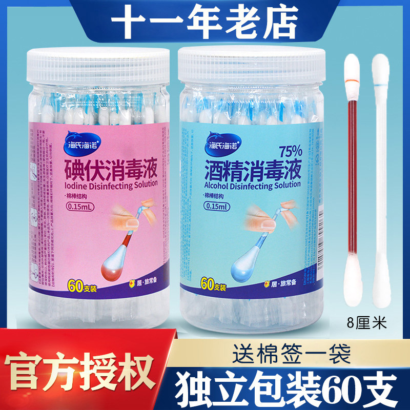 现货当天发海氏海诺酒精棉棒一次性碘伏棉签婴儿伤杀菌消毒小包装属于什么档次？