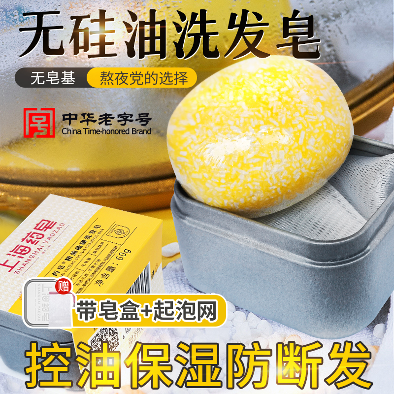 2块装上海药皂精油硫磺洗发皂60g