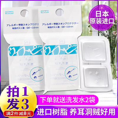 日本进口佩尔福耳针耳钉