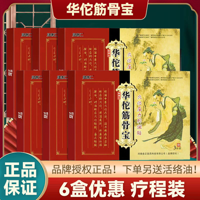 五盒华佗筋骨宝健康仁