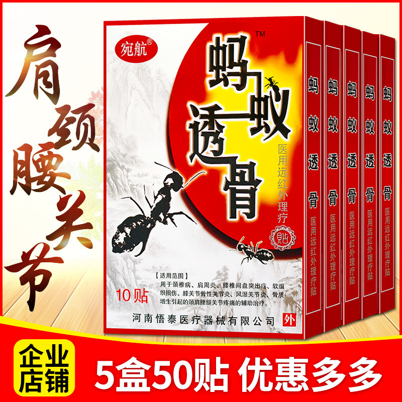 5盒疗程装50贴 正品宛航黑蚂蚁透骨贴膏贴颈椎贴膏肩周腰腿疼痛贴,医疗器械,膏药贴（器械）,淘宝优惠券,粉丝福利购,淘宝优惠卷