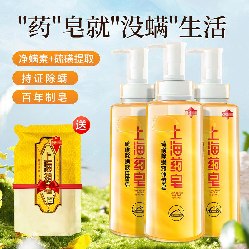 上海药皂硫磺除螨液体香皂除螨洁面沐浴多效合一沐浴露家庭装,洗护清洁剂/卫生巾/纸/香薰,香皂,淘宝优惠券,粉丝福利购,淘宝优惠卷