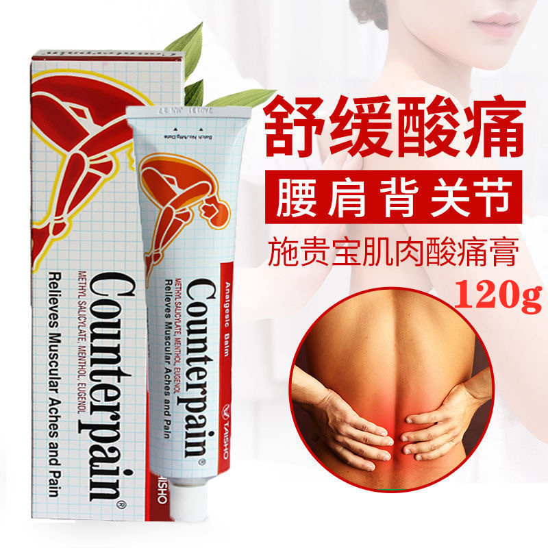 泰国正品施贵宝counterpain酸痛膏关扭伤肌肉肯得肩颈按摩膏一支
