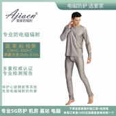 爱家防电磁辐射男女长内衣裤 内穿100%银纤维辐射防护连帽秋衣秋裤