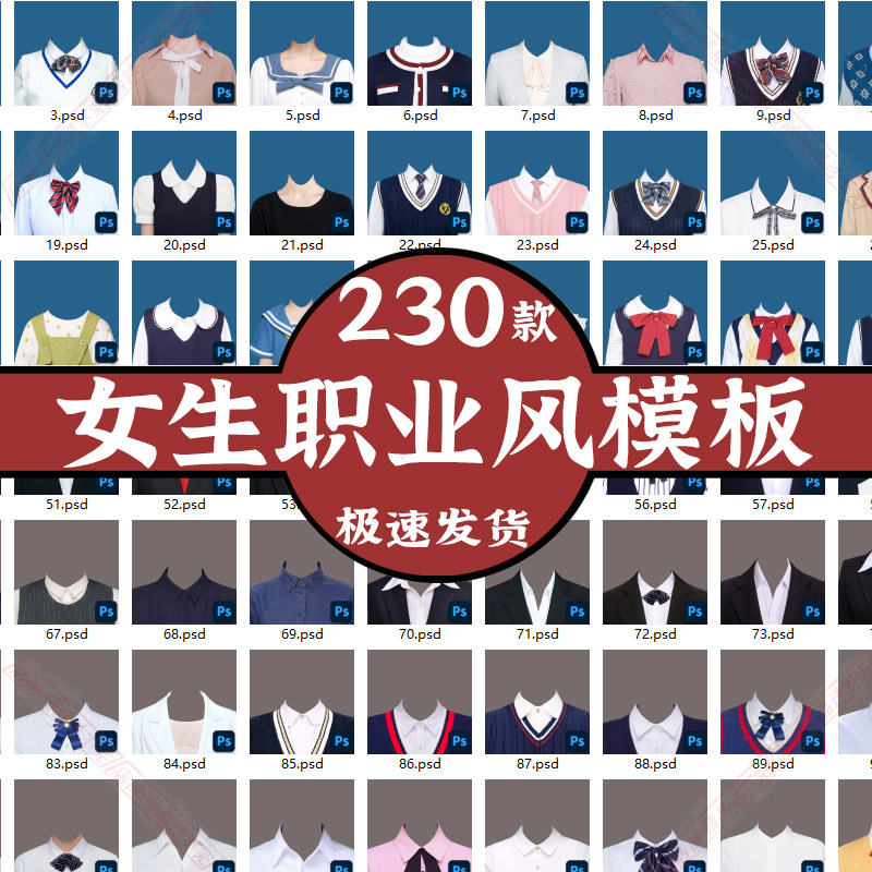 ps证件照素材女士西装正装衬衫女生psd免扣服装模板样片衬衫高清