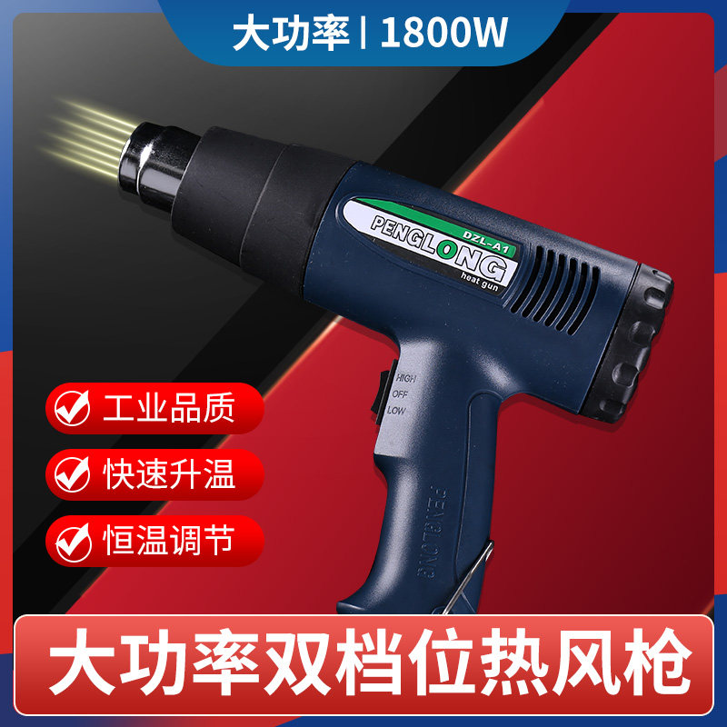 小型家用商用一体大功率 贴膜鹏龙热风枪工业包装塑封膜收缩 烤枪