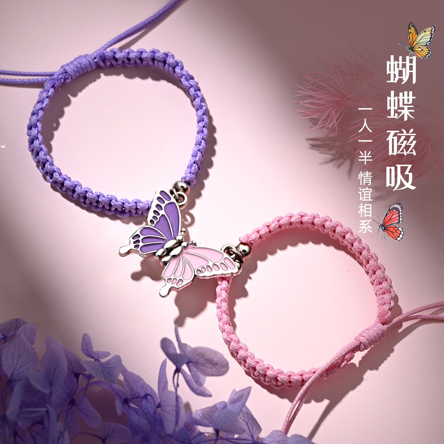 闺蜜磁吸蝴蝶手链二人款儿童学生党高颜值好朋友一人一半信物手绳