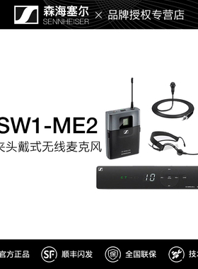森海塞尔xsw1-me2 me3领夹头戴式无线麦克风舞台直播会议演讲胸麦