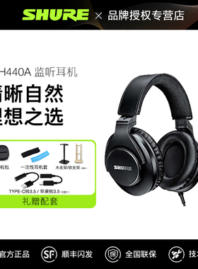 Shure/舒尔 SRH440A 240A专业监听头戴式耳机配音K歌封闭隔音840a