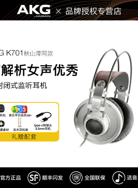 AKG/爱科技 K701开放式头戴耳机电脑专业录音师棚监听发烧级