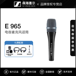 森海塞尔E965电容麦克风手持专业舞台演出话筒直播设备声卡全套装
