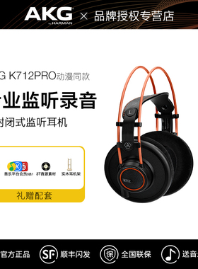 AKG/爱科技 K712PRO 头戴式监听专业录音发烧包耳dj耳机 k701升级