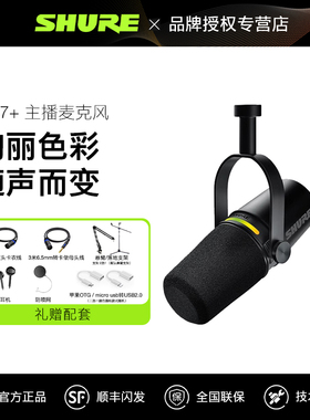 Shure/舒尔MV7+动圈话筒电脑手机录音麦克风户外直播设备专业主播