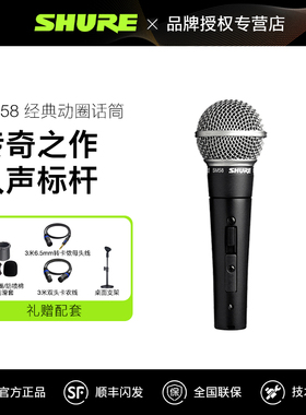 Shure/舒尔SM58S动圈麦克风舞台演出K歌专业录音话筒直播设备全套