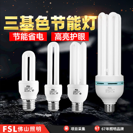 FSL佛山照明节能灯泡E27螺口2U型管T4三基色荧光5W家用超亮8W电灯