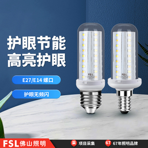 FSL佛山照明led灯泡E27螺口三色变光玉米灯e14吊灯节能9w超亮电泡