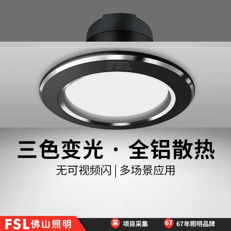 佛山照明LED筒灯天花嵌入式洞孔7.5公分防眩三色吊顶走廊客厅简灯