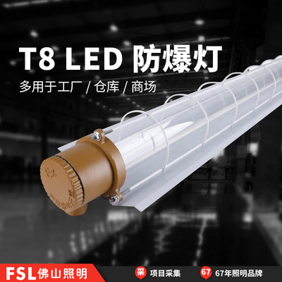 佛山照明led灯管t8三防爆支架